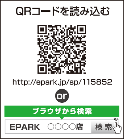 春日野道店のお得な会員サービス